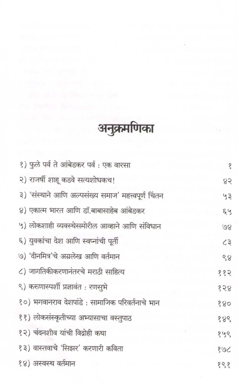 Bhumikancha Aivaj ( भूमिकांचा ऎवज ) by Pralhad Lulekar ( प्रल्हाद लुलेकर )