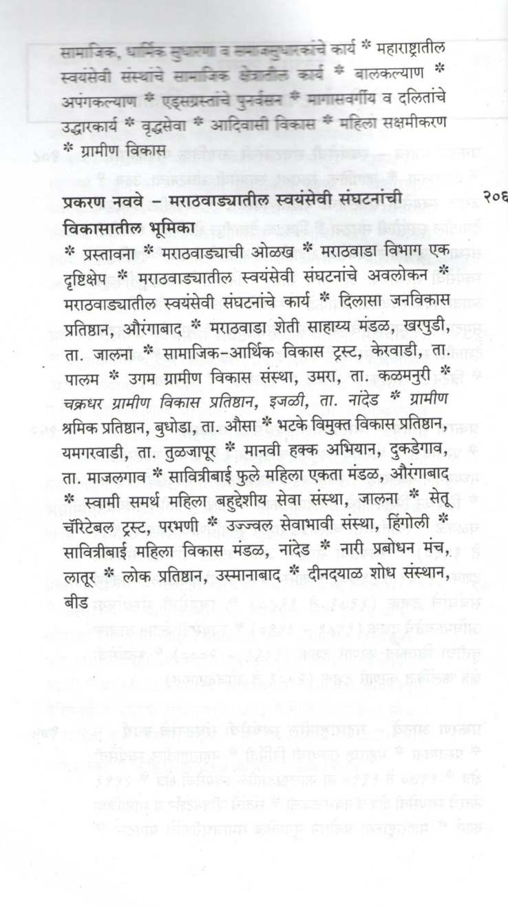 Svayamseva Sanghatana Rachana va Karyapadhati (N. G. O) ( स्वयंसेवा संघटना रचना व कार्यपद्धती (N. G. O) ) by Dr. J. K. Bhalerao ( डॉ. जे. के. भालेराव )