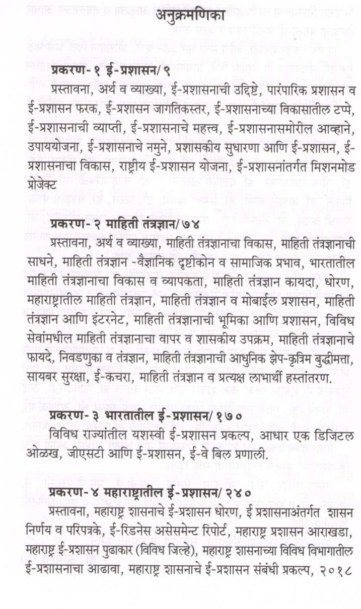 E Prashasan ( ई प्रशासन ) by Dr. Urmila Reddy ( डॉ. उर्मिला रेड्डी )
