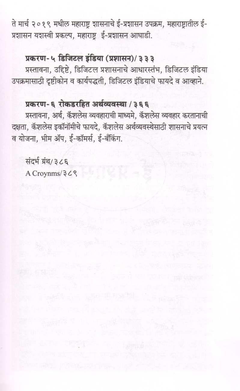 E Prashasan ( ई प्रशासन ) by Dr. Urmila Reddy ( डॉ. उर्मिला रेड्डी )