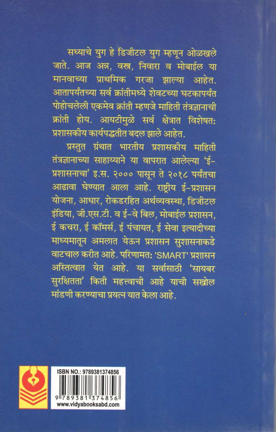 E Prashasan ( ई प्रशासन ) by Dr. Urmila Reddy ( डॉ. उर्मिला रेड्डी )