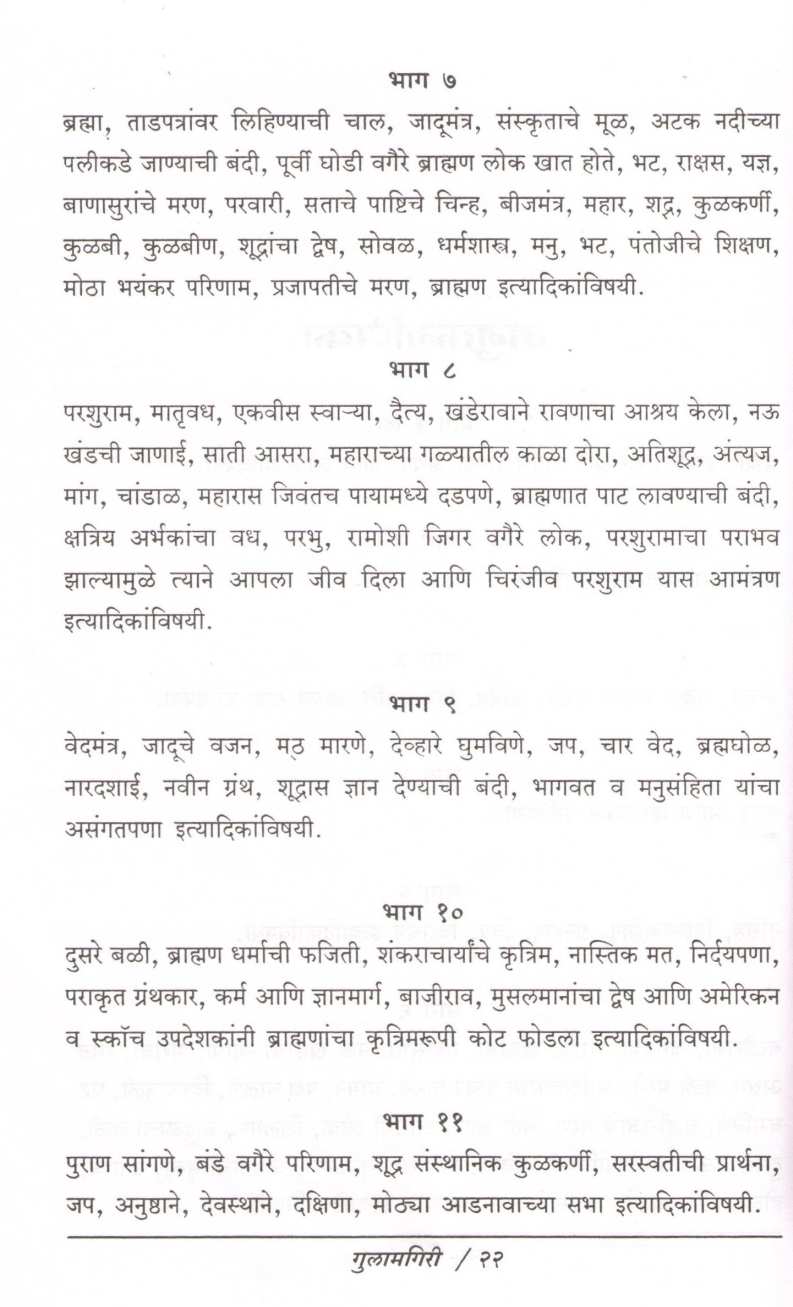 Gulamgiri ( गुलामगीरी ) by Dr. Vasudeo Mulate ( डॉ. वासुदेव मुलाटे )