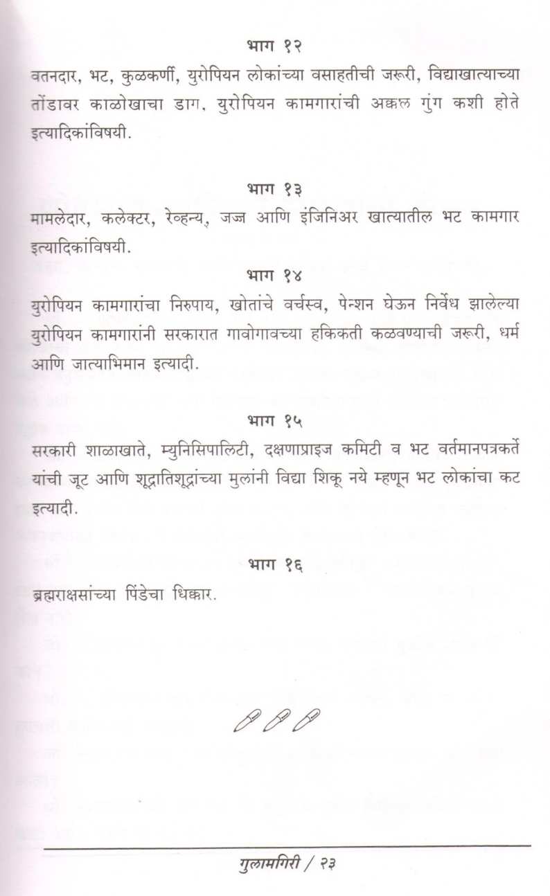 Gulamgiri ( गुलामगीरी ) by Dr. Vasudeo Mulate ( डॉ. वासुदेव मुलाटे )