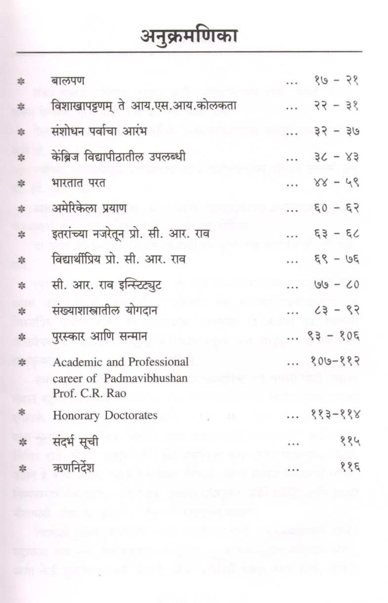 Sankhyashastratil Dhruvtara Pro. C. R. Rao ( संख्याशास्त्रातील ध्रुवतारा प्रो. सी. आर. राव ) by Dr. Kumud Gore Kherdekar ( डॉ. कुमुद गोरे खेर्डेकर )