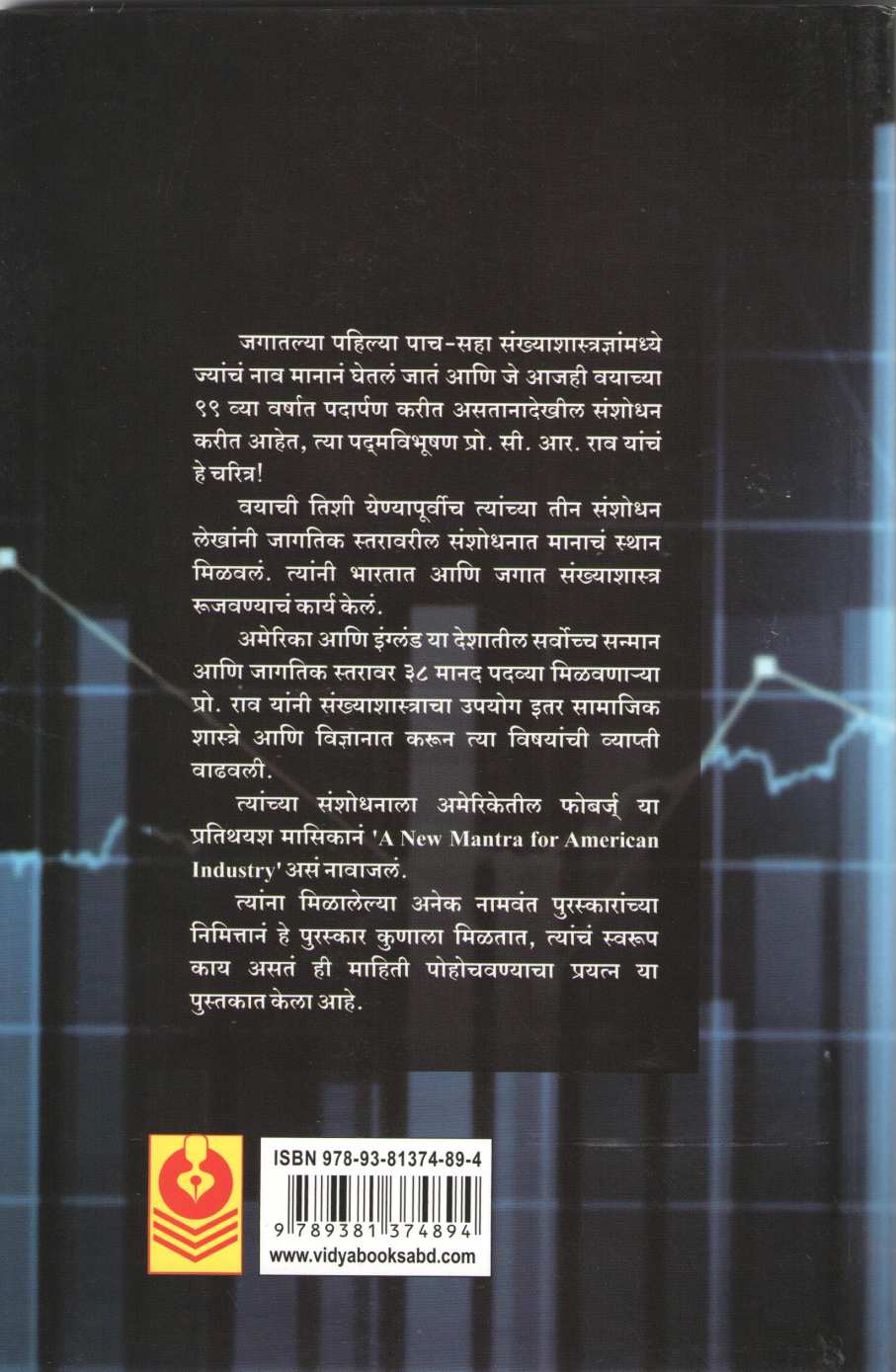 Sankhyashastratil Dhruvtara Pro. C. R. Rao ( संख्याशास्त्रातील ध्रुवतारा प्रो. सी. आर. राव ) by Dr. Kumud Gore Kherdekar ( डॉ. कुमुद गोरे खेर्डेकर )
