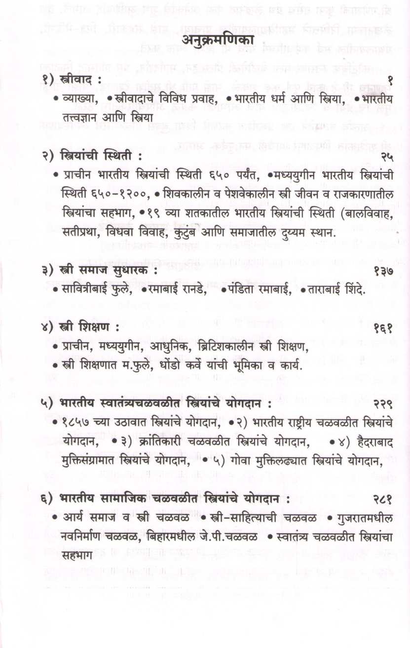 Bhartiya Itihasatil Stree Ani Kartutwa ( भारतीय इतिहासातील स्त्री आणि कर्तृत्व ) by Dr. Sushma Deshpande ( डॉ. सुषमा देशपांडे )