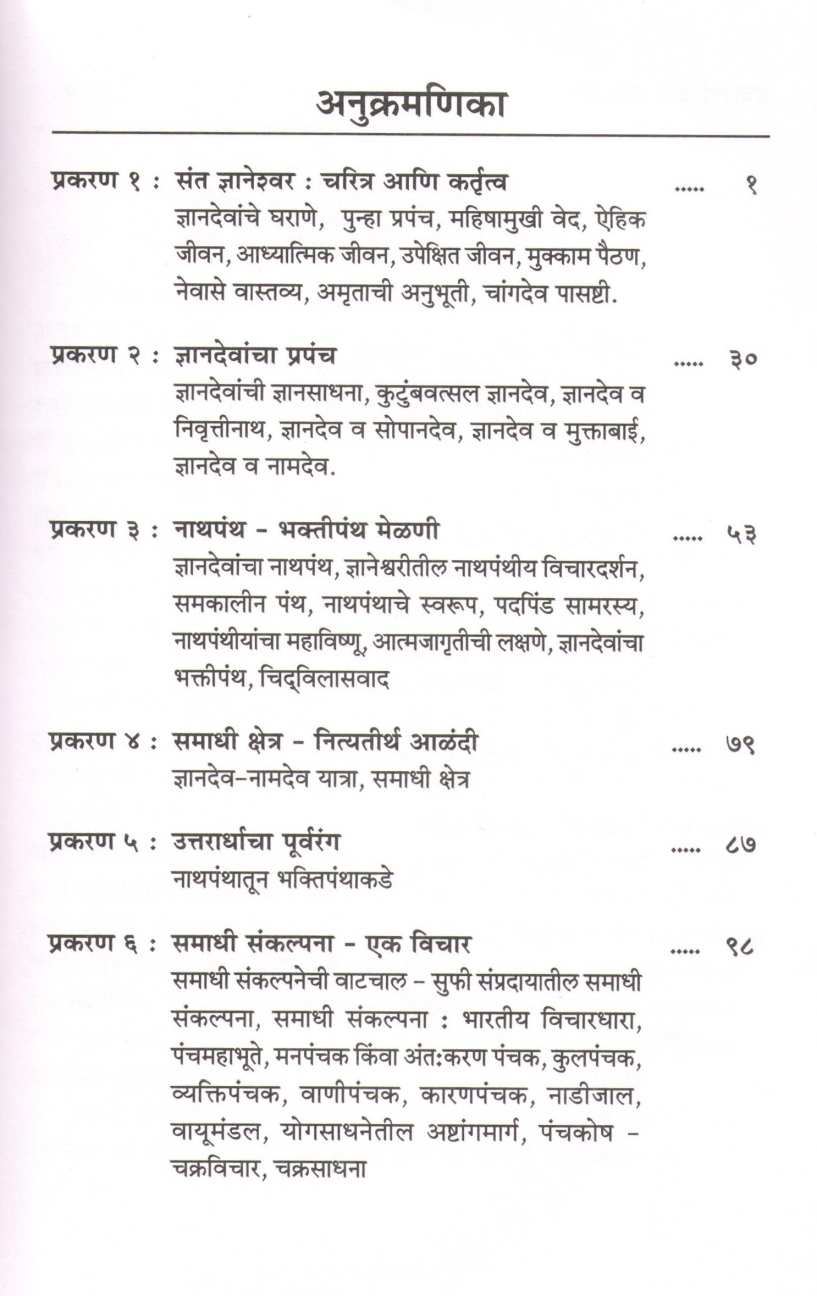Samadhitil Spandane ( समाधीतील स्पंदने ) by Dr. R. S. Morvanchikar ( डॉ. रा. श्री. मोरवंचीकर )