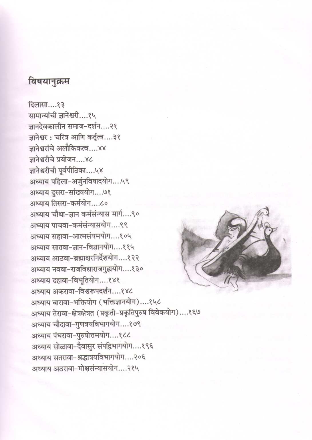 Yei Partuni Dnyaneshara ( येई परतुनि ज्ञानेश्वरा ) by Dr. R. S. Morvanchikar ( डॉ. रा. श्री. मोरवंचीकर )