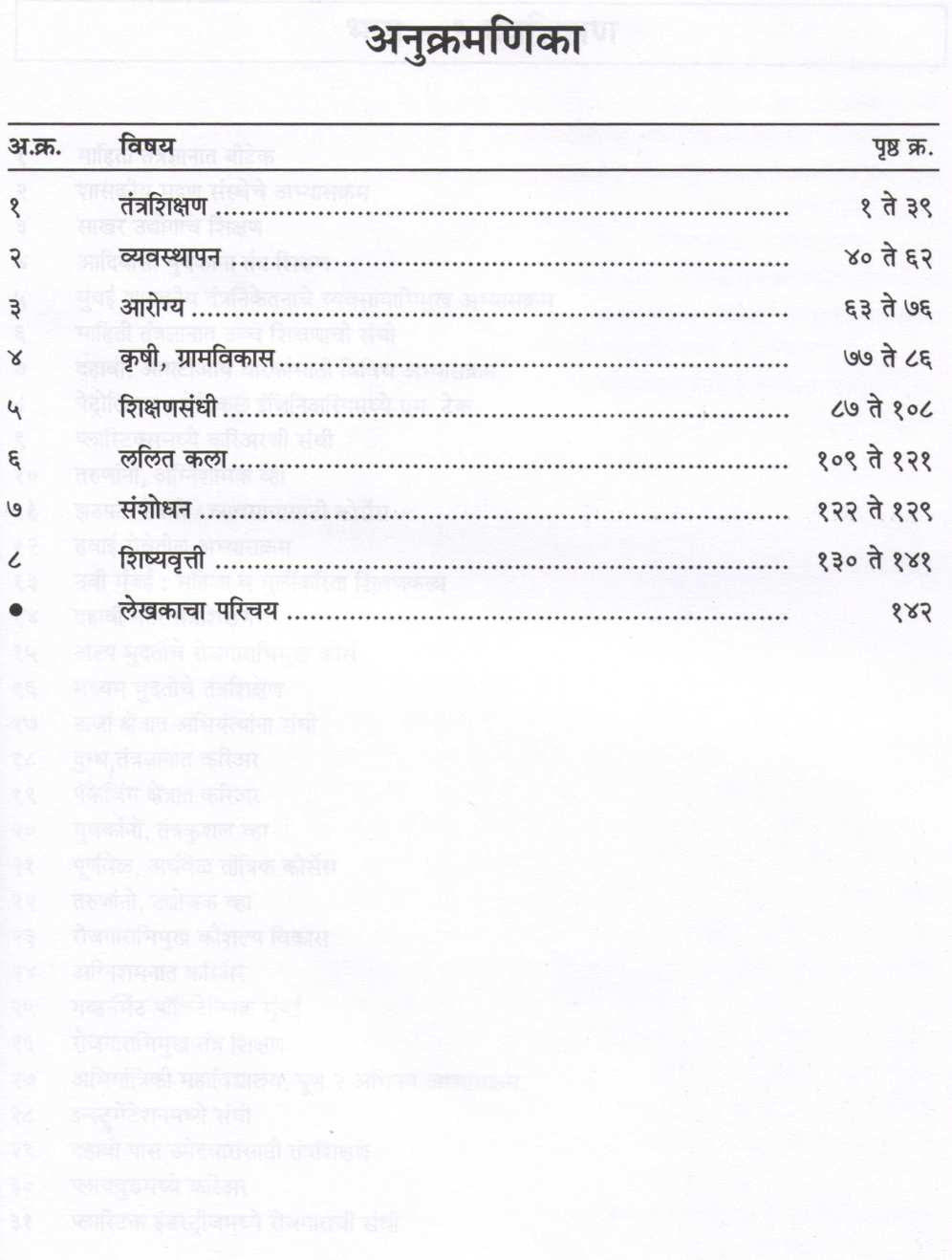 Career Chya Navya Disha ( करियरच्या नव्या दिशा (शासकीय अभ्यासक्रमाची ओळख) ) by Devendra Bhujbal ( देवेंद्र भुजबळ )