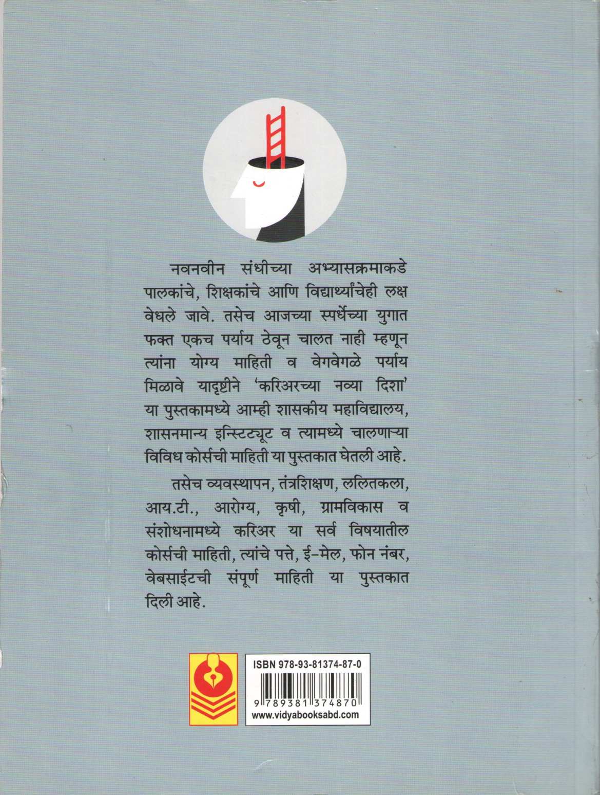 Career Chya Navya Disha ( करियरच्या नव्या दिशा (शासकीय अभ्यासक्रमाची ओळख) ) by Devendra Bhujbal ( देवेंद्र भुजबळ )