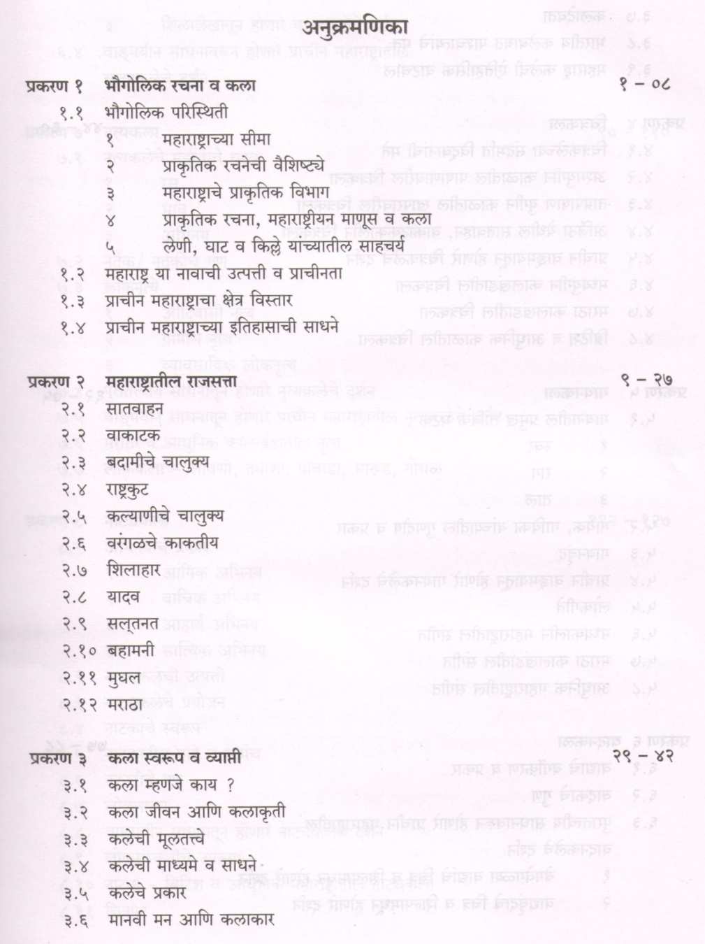 Maharashtrachi Kala Ani Sanskruti ( महाराष्ट्राची कला आणि संस्कृती ) by Dr. Ghanashyam Mahadik ( डॉ. घनश्याम महाडीक )
