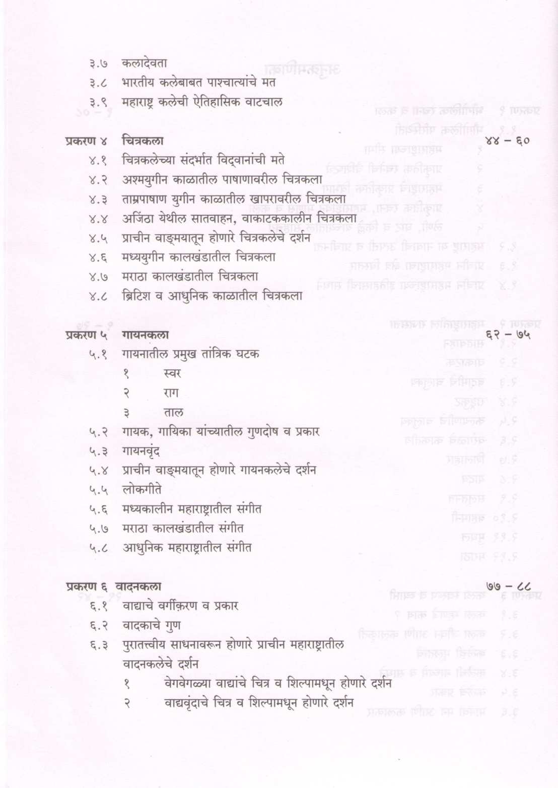 Maharashtrachi Kala Ani Sanskruti ( महाराष्ट्राची कला आणि संस्कृती ) by Dr. Ghanashyam Mahadik ( डॉ. घनश्याम महाडीक )