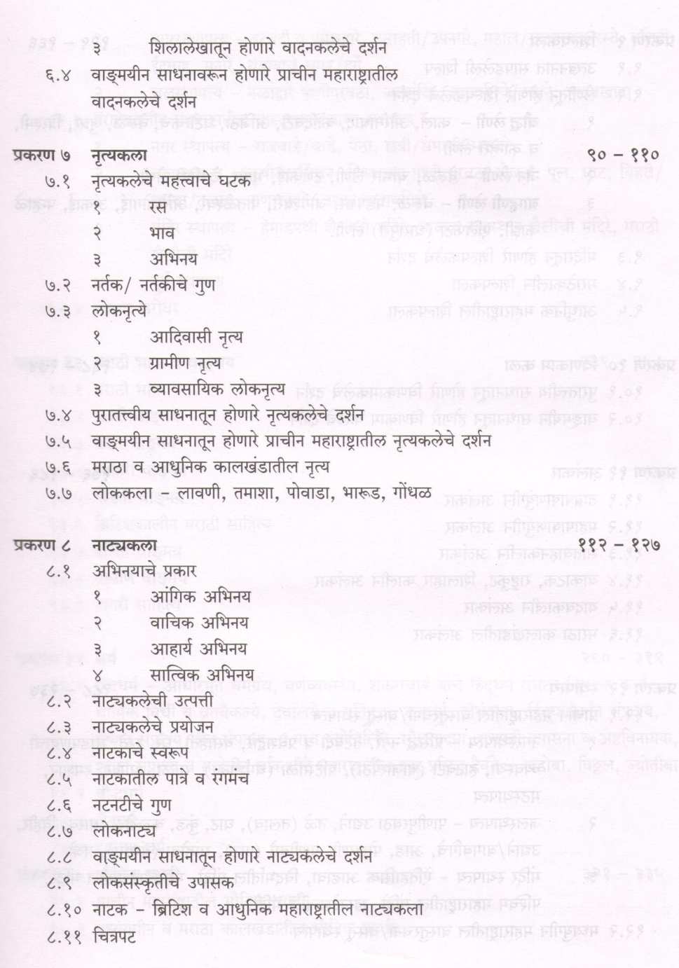 Maharashtrachi Kala Ani Sanskruti ( महाराष्ट्राची कला आणि संस्कृती ) by Dr. Ghanashyam Mahadik ( डॉ. घनश्याम महाडीक )