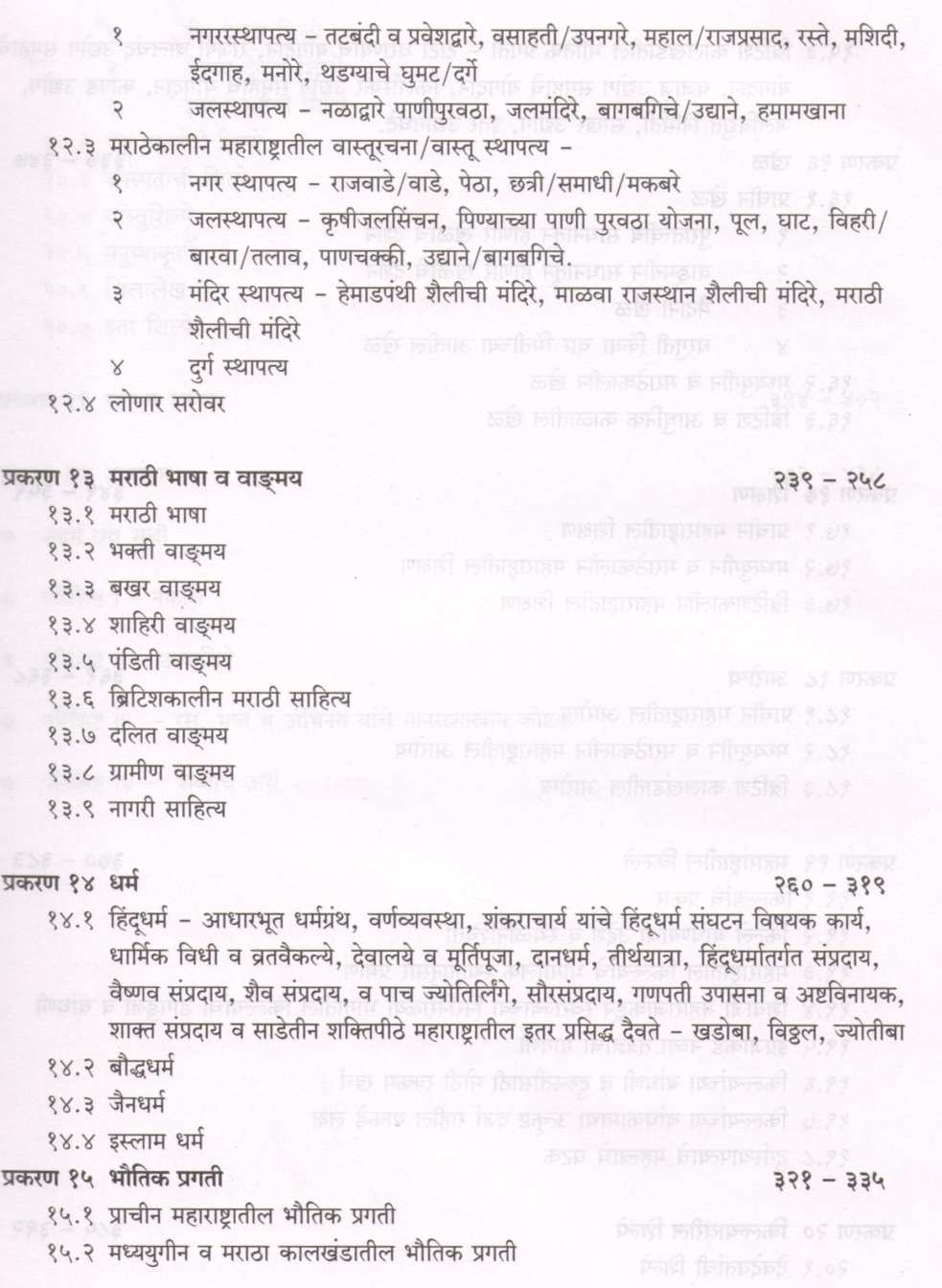 Maharashtrachi Kala Ani Sanskruti ( महाराष्ट्राची कला आणि संस्कृती ) by Dr. Ghanashyam Mahadik ( डॉ. घनश्याम महाडीक )