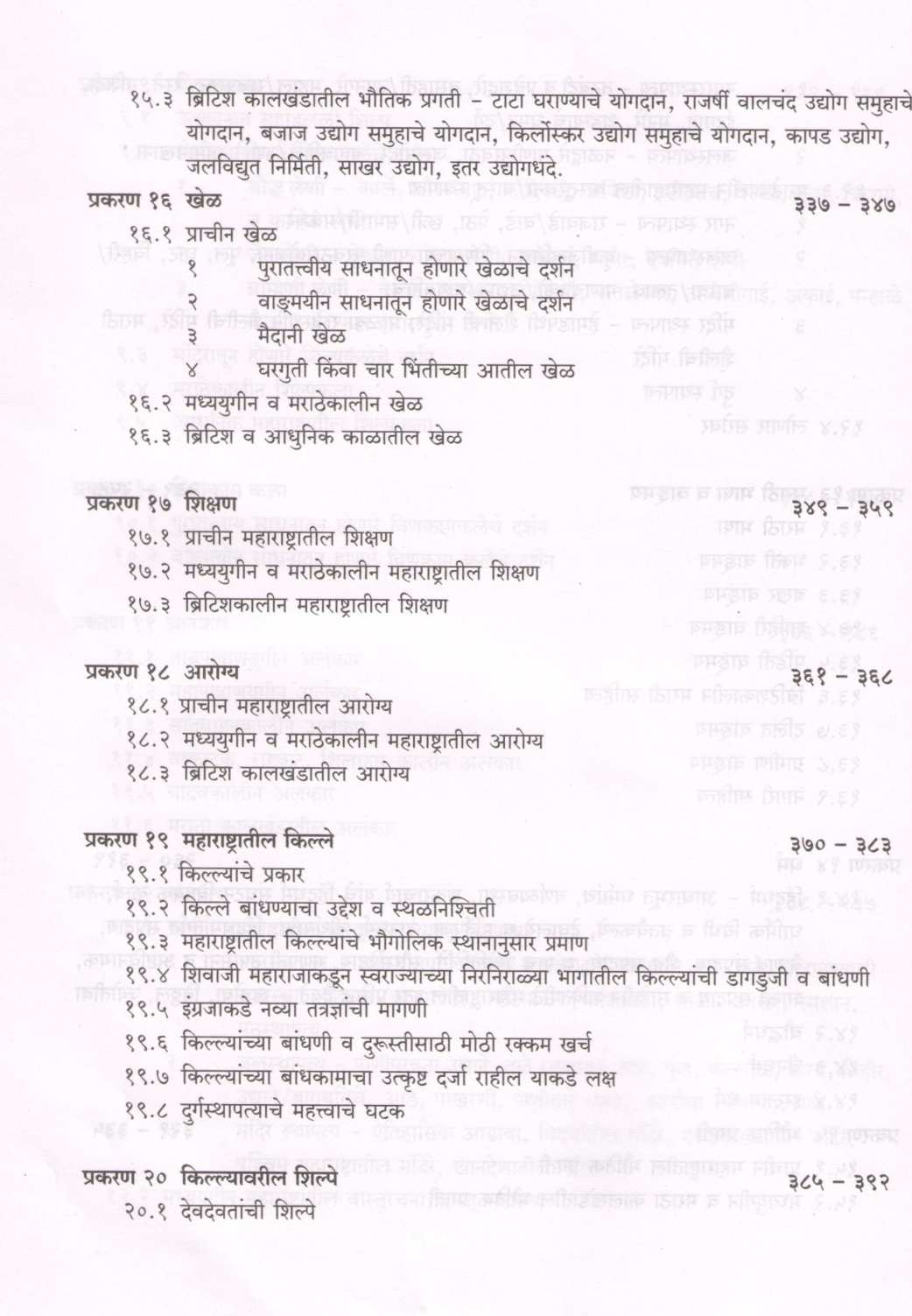 Maharashtrachi Kala Ani Sanskruti ( महाराष्ट्राची कला आणि संस्कृती ) by Dr. Ghanashyam Mahadik ( डॉ. घनश्याम महाडीक )