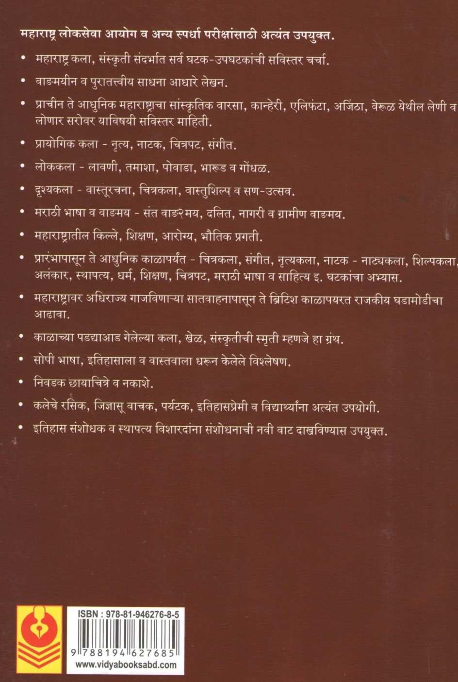 Maharashtrachi Kala Ani Sanskruti ( महाराष्ट्राची कला आणि संस्कृती ) by Dr. Ghanashyam Mahadik ( डॉ. घनश्याम महाडीक )