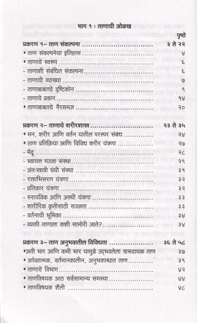 Manage Your Stress ( मॅनेज युअर स्ट्रेस ) by Dr. Anagha Patil ( डॉ. अनघा पाटील )