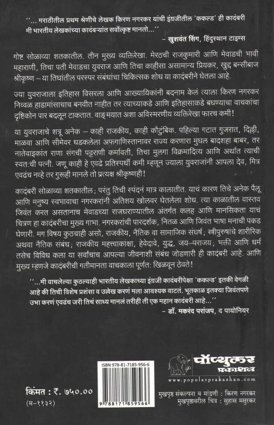 Pratispardhi ( प्रतिस्पर्धी ) by Kiran Nagarkar ( किरण नगरकर )