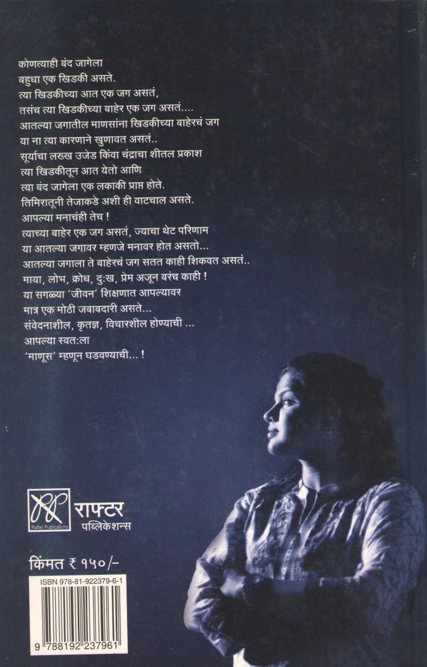 Kavadsa ( कवडसा ) by Pradnya Mane ( प्रज्ञा माने )