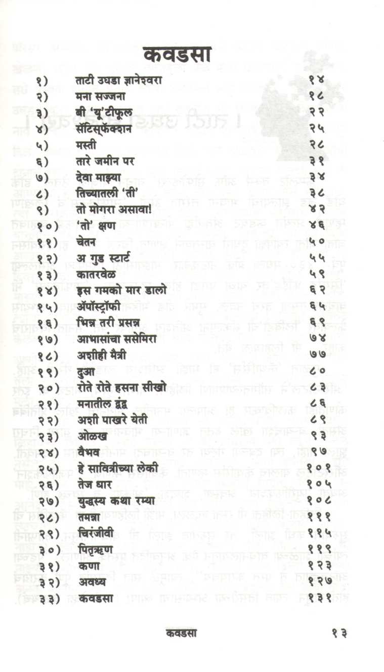 Kavadsa ( कवडसा ) by Pradnya Mane ( प्रज्ञा माने )