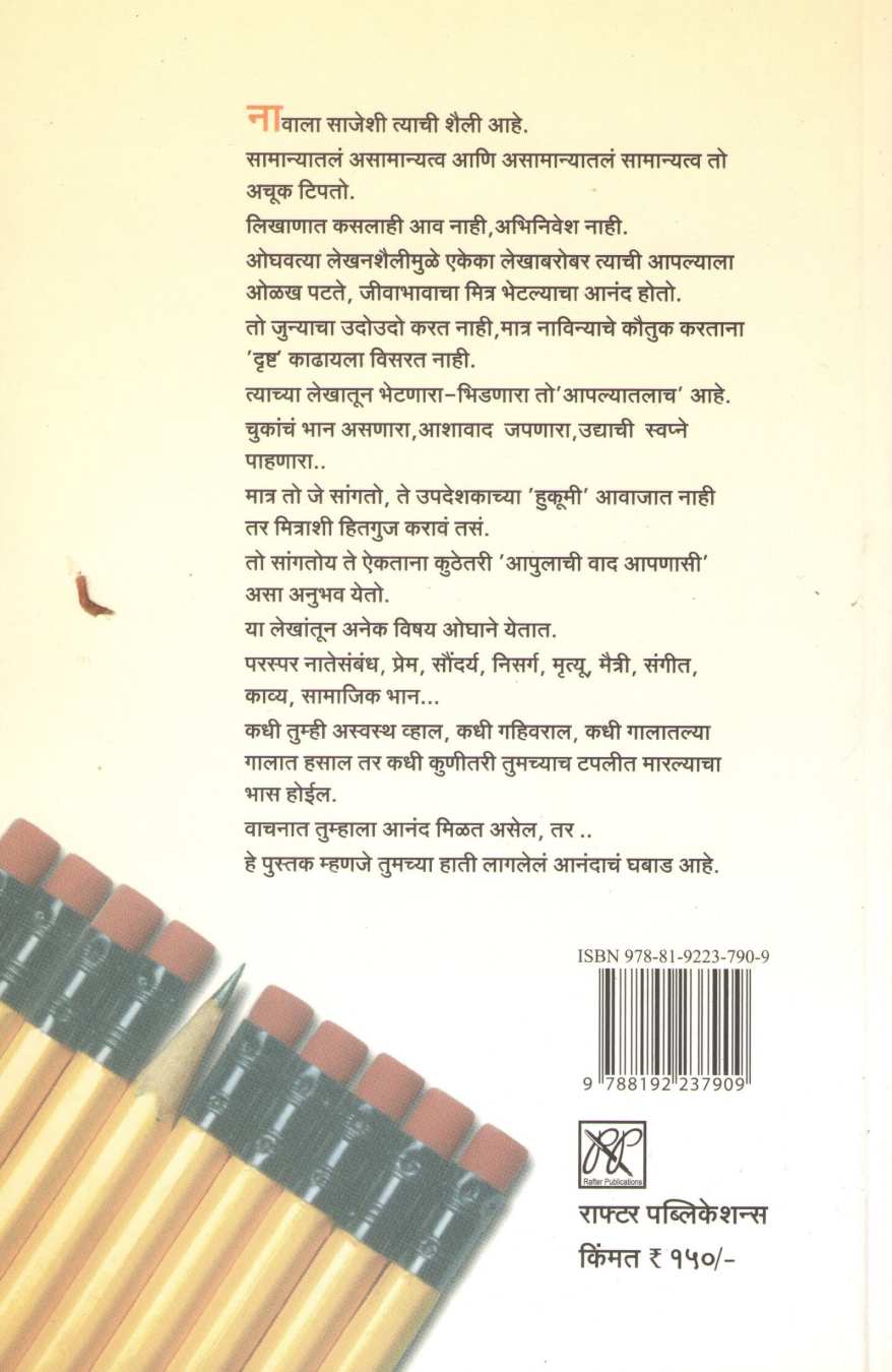 Kahitari Navin ( काहीतरी नविन ) by Navin Kale ( नविन काळे )