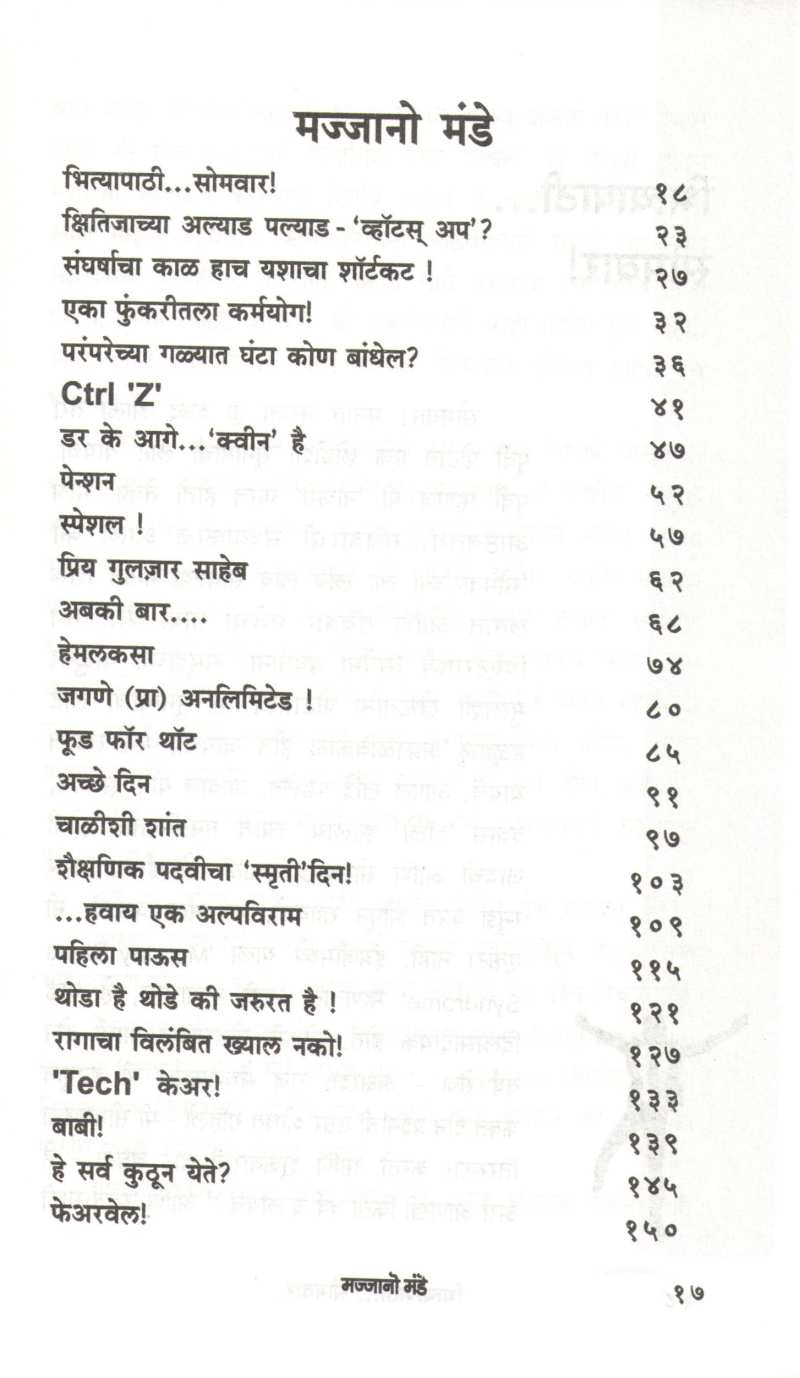 Majjano Monday ( मज्जानो मंडे ) by Navin Kale ( नविन काळे )