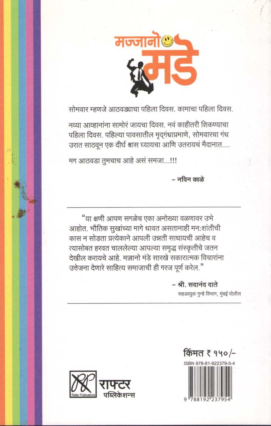 Majjano Monday ( मज्जानो मंडे ) by Navin Kale ( नविन काळे )