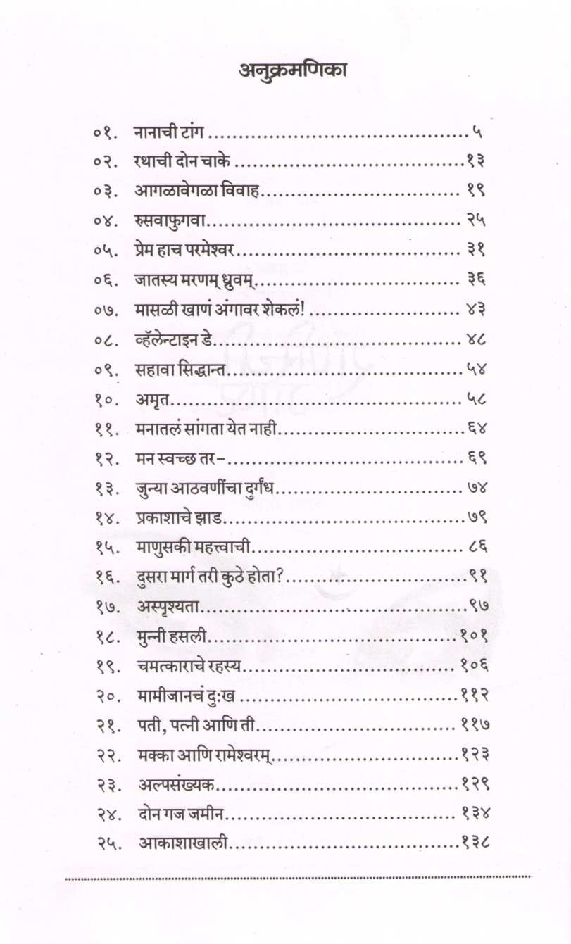 Ranichi Gosht ( राणीची गोष्ट ) by Salim ( सलीम )