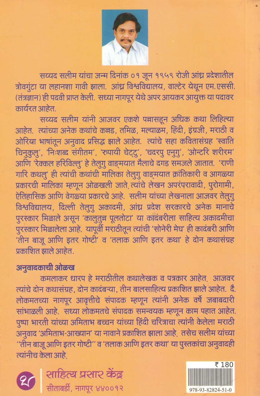 Ranichi Gosht ( राणीची गोष्ट ) by Salim ( सलीम )