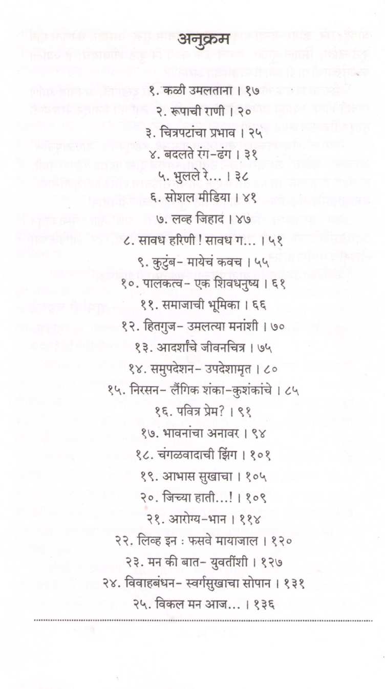Vadalvat ( वादळवाट ) by Archana Deo ( अर्चना देव )