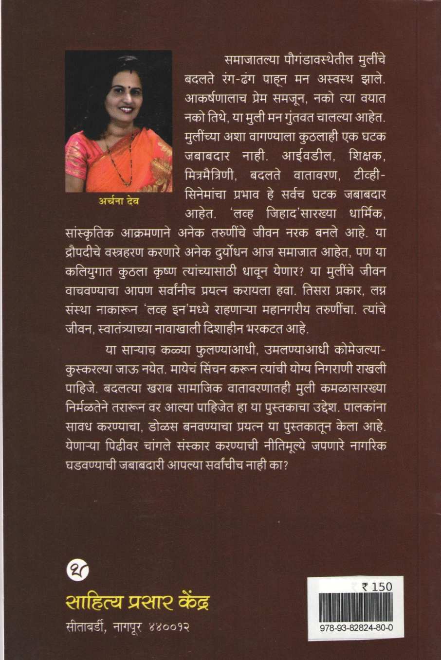 Vadalvat ( वादळवाट ) by Archana Deo ( अर्चना देव )