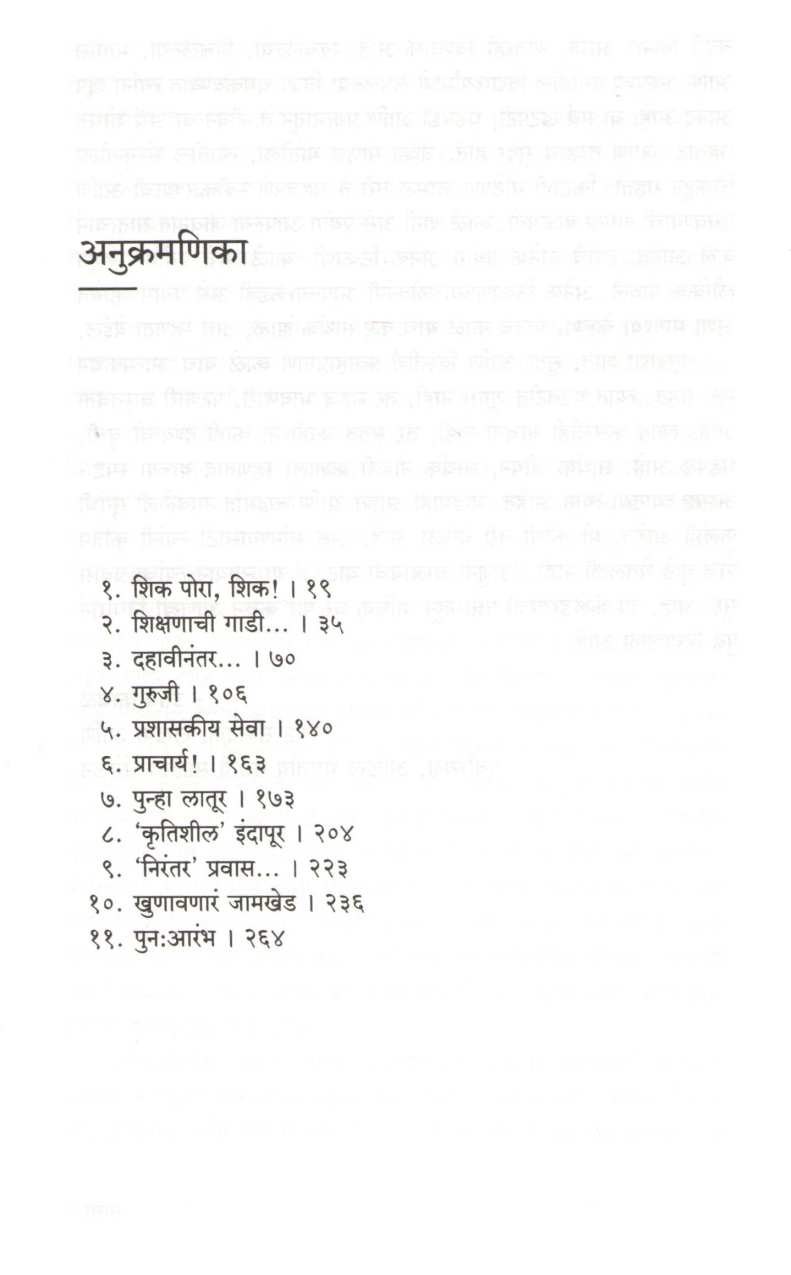 Kajava ( काजवा ) by Popat Shreeram Kale ( पोपट श्रीराम काळे )