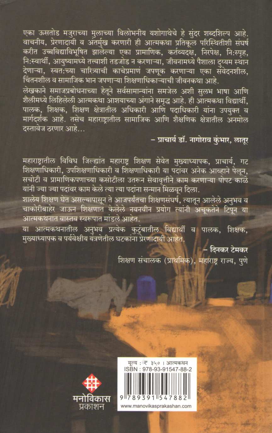Kajava ( काजवा ) by Popat Shreeram Kale ( पोपट श्रीराम काळे )