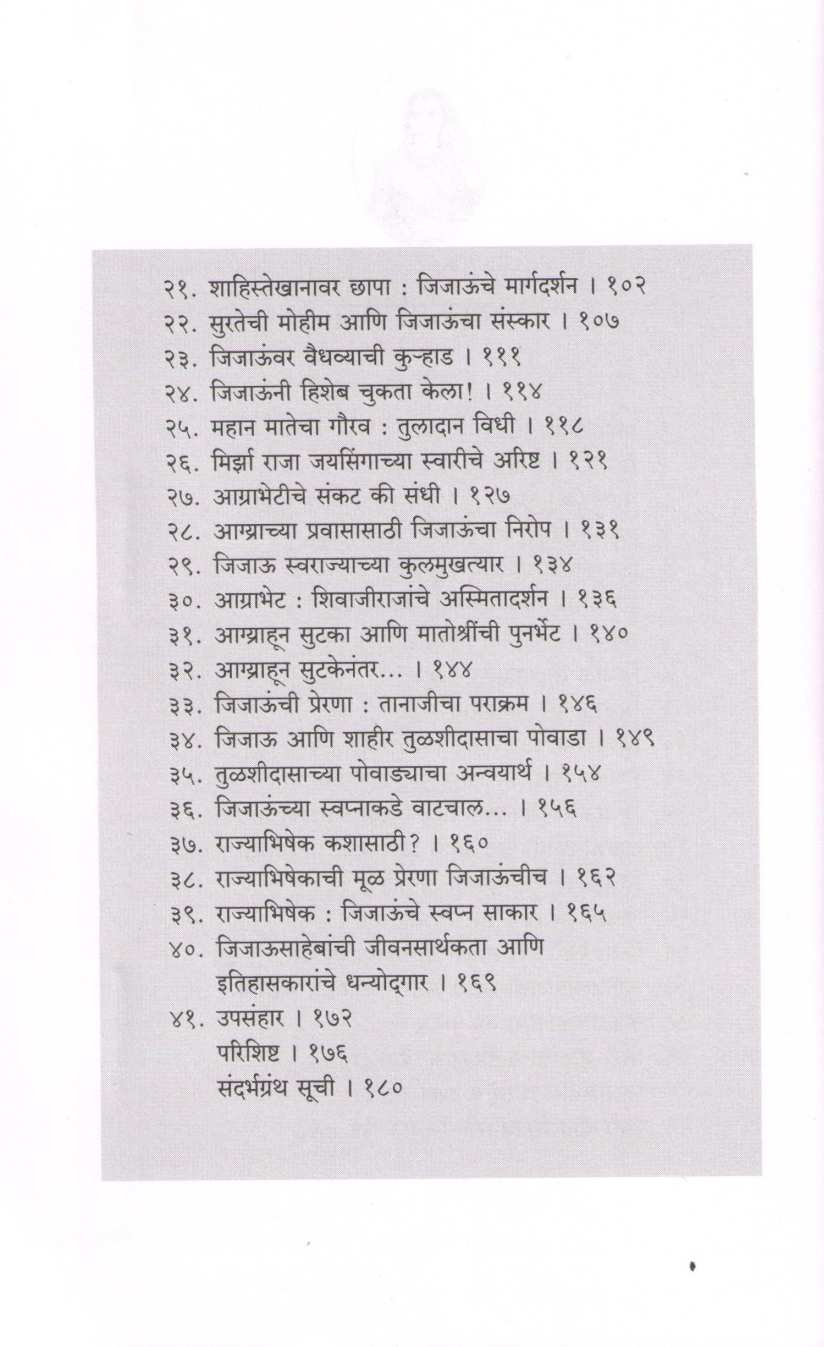 Rajmata Jijausaheb ( राजमाता जिजाऊसाहेब ) by Vasudha Pawar ( वसुधा पवार )