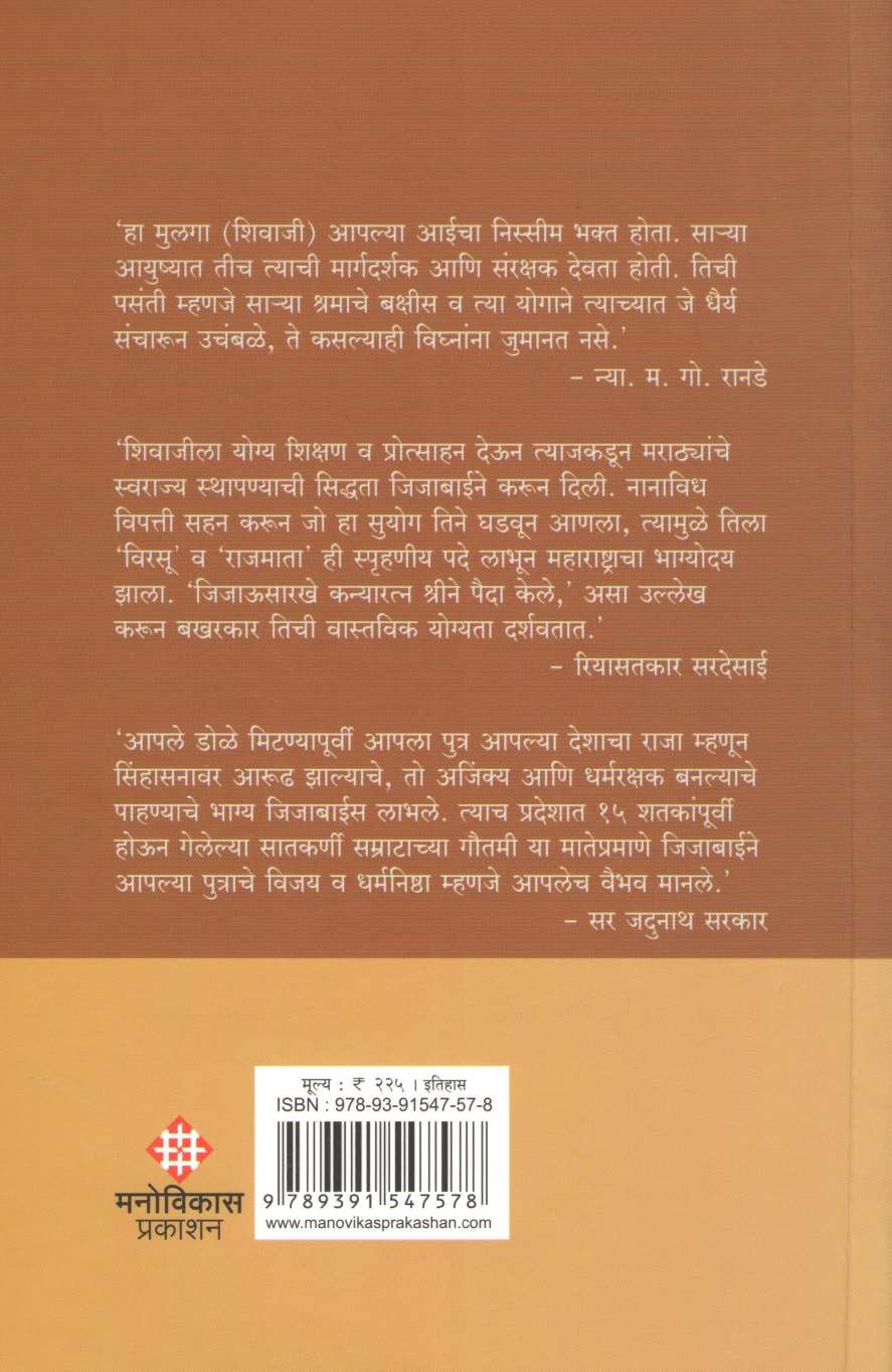 Rajmata Jijausaheb ( राजमाता जिजाऊसाहेब ) by Vasudha Pawar ( वसुधा पवार )