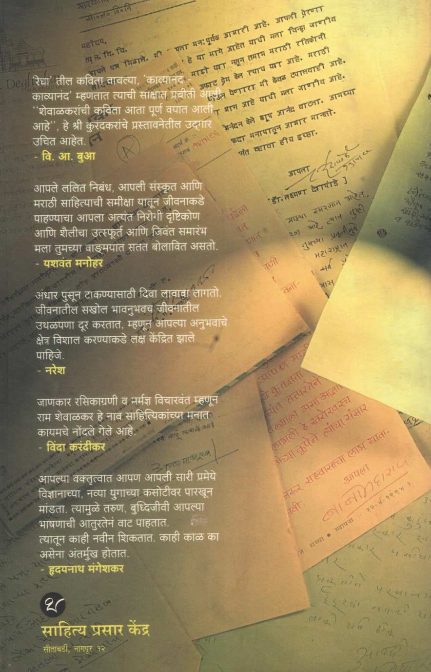 Patra Sanwad ( पत्र संवाद ) by Shobha Ubagde ( शोभा उबगडे )
