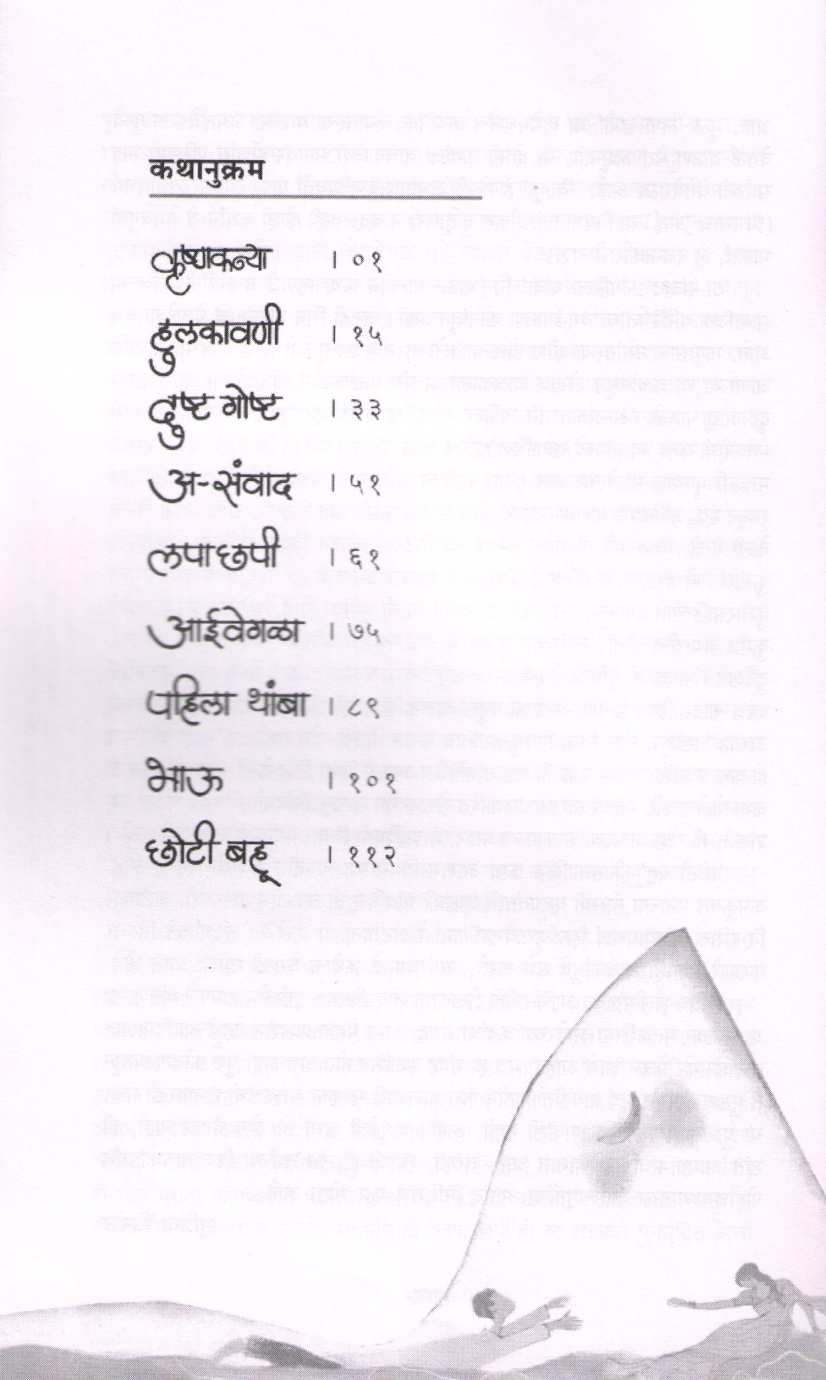 Krushnakanya ( कृष्णकन्या ) by Ratnakar Matkari ( रत्नाकर मतकरी )