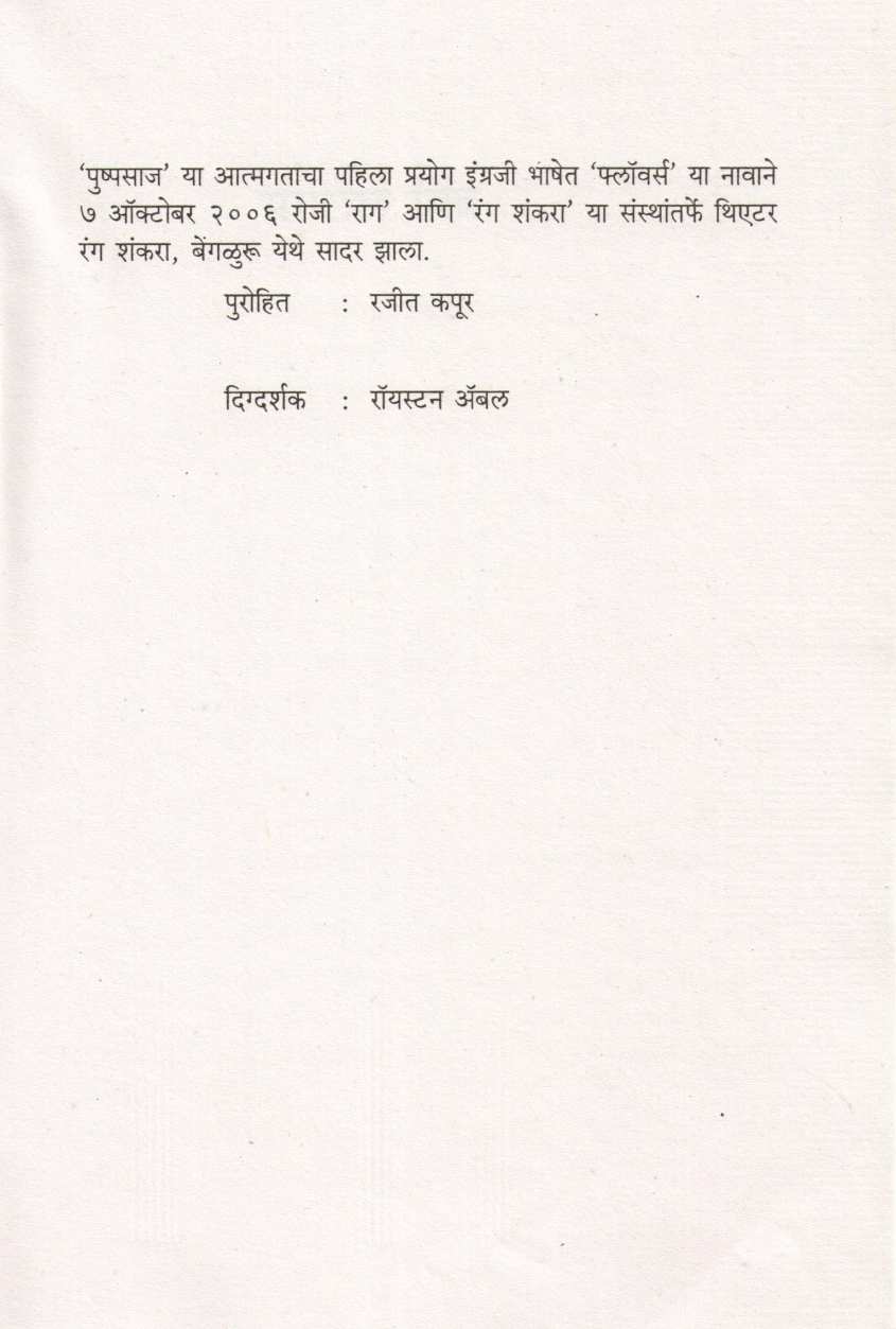 Bhanglele Bimb ( भंगलेले बिंब by Girish Karnad ( गिरीश कार्नाड )