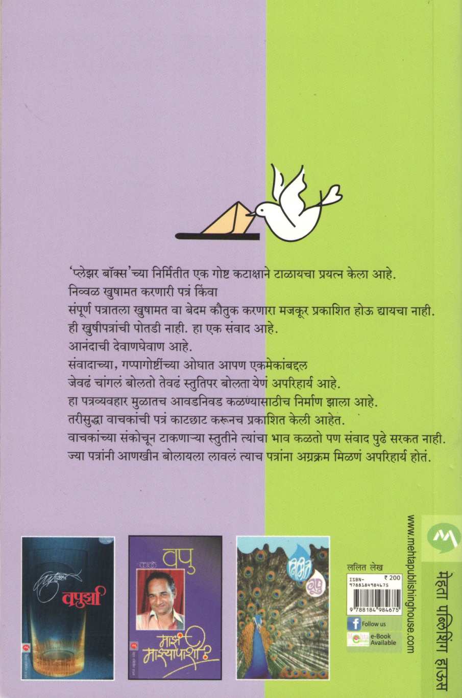 Pleasure Box Part 2 ( प्लेझर बॉक्स भाग २ ) by V. P. Kale ( व. पु. काळे )