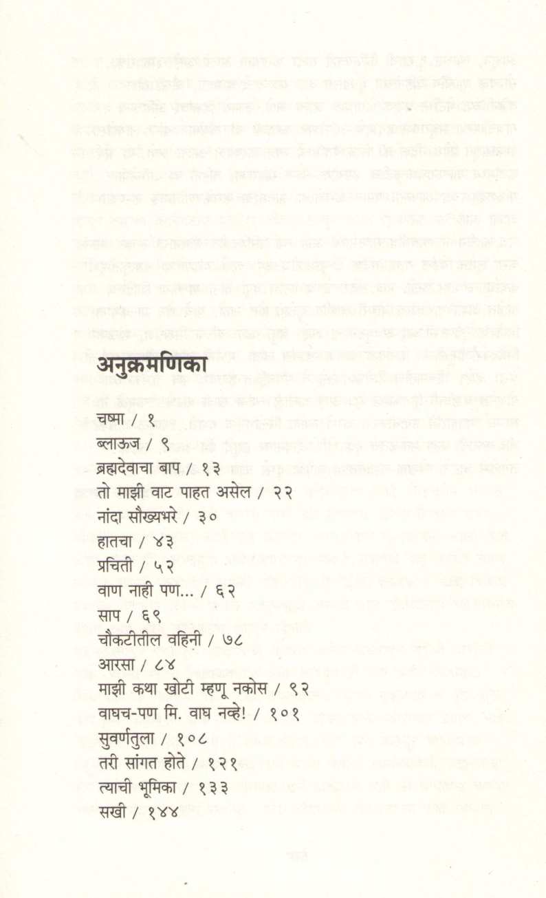 Bhulbhulaiyya ( भुलभुलैय्या ) by V. P. Kale ( व. पु. काळे )