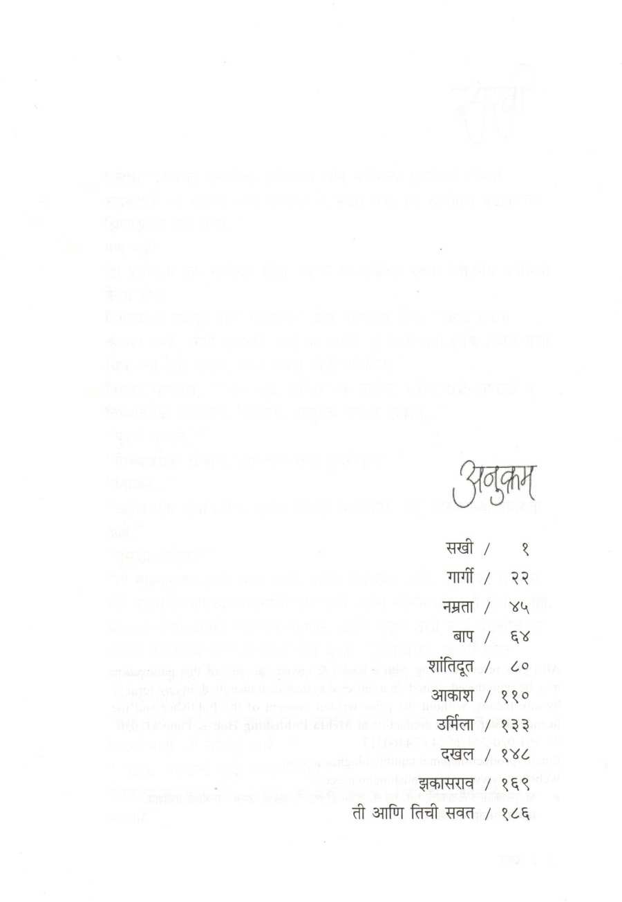 Sakhi ( सखी ) by V. P. Kale ( व. पु. काळे )