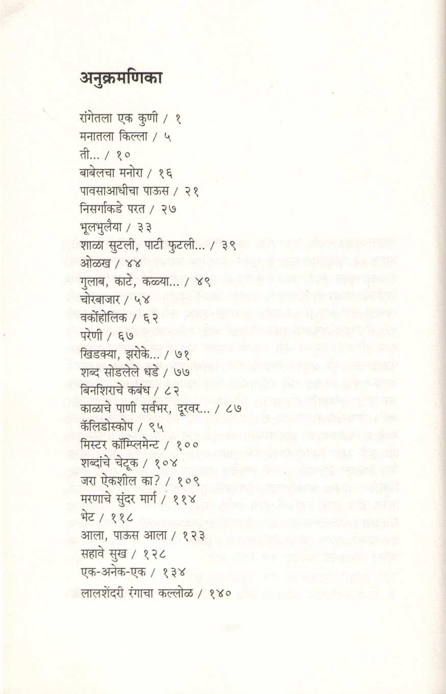 Pavsaadhicha Paus ( पावसाआधीचा पाऊस ) by Shanta Shelke ( शांता शेळके )