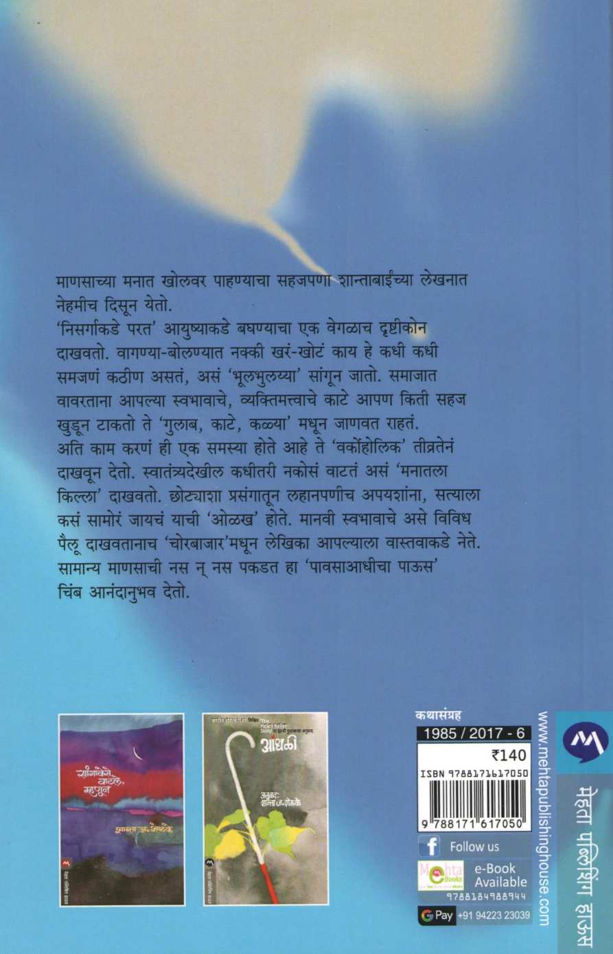 Pavsaadhicha Paus ( पावसाआधीचा पाऊस ) by Shanta Shelke ( शांता शेळके )