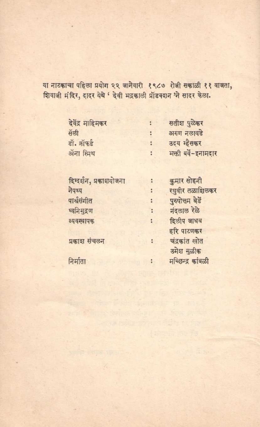 Ratrani (Play) ( रातराणी (नाटक) by P. L. Mayekar ( प्र. ल. मयेकर )
