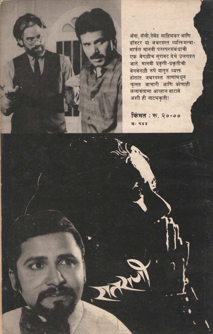 Ratrani (Play) ( रातराणी (नाटक) by P. L. Mayekar ( प्र. ल. मयेकर )