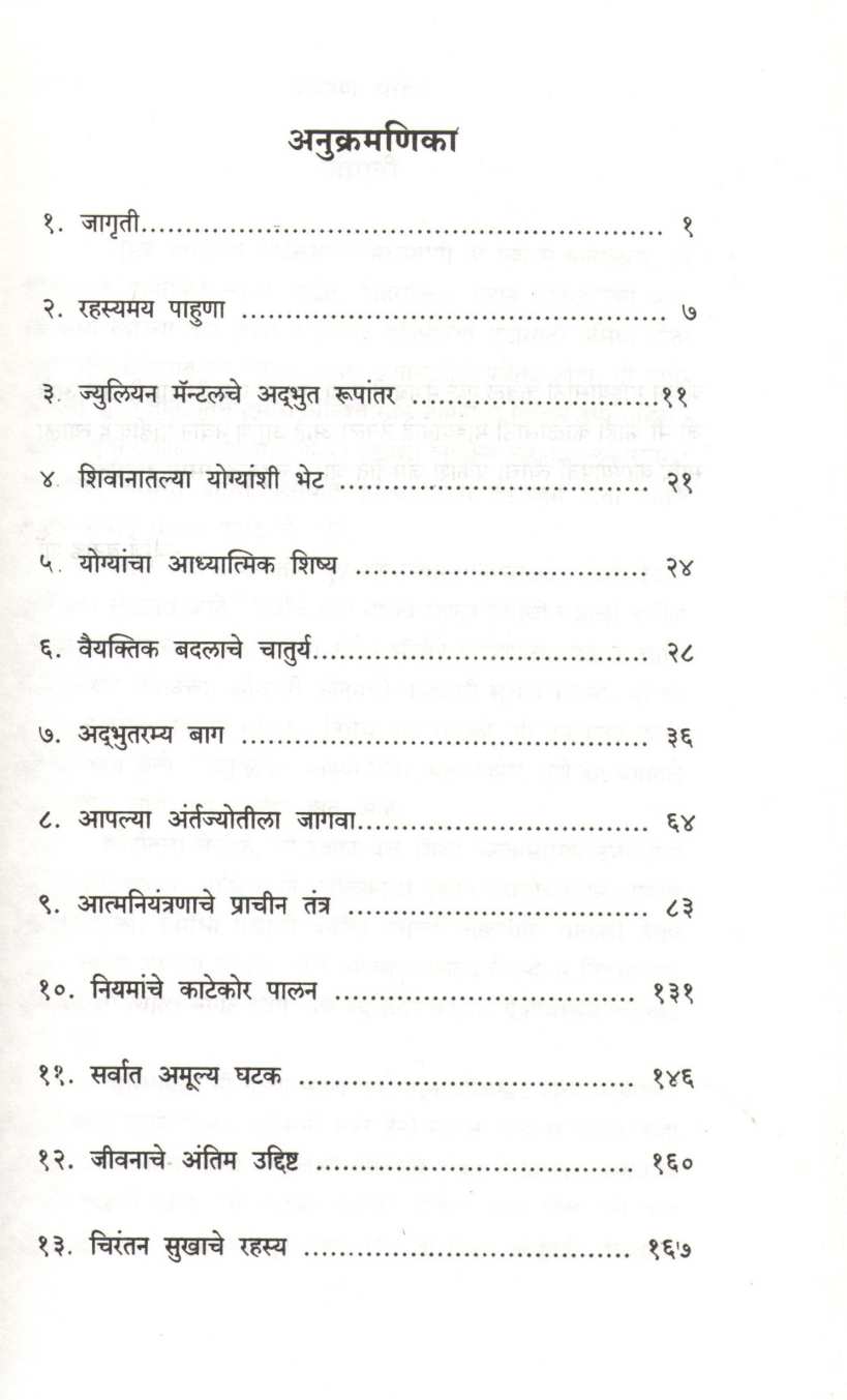 Sanyasi Jyane Apli Sampati Vikali ( संन्यासी ज्याने आपली संपत्ती विकली ) by Robin Sharma ( रॉबिन शर्मा )