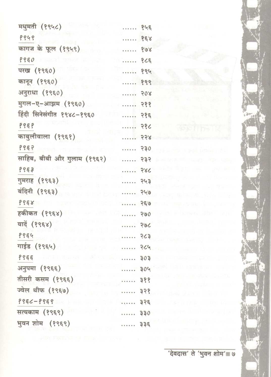 Devdas Te Bhuvan Shom ( देवदास ते भुवन शोम by Vijay Padalkar ( विजय पाडळकर )