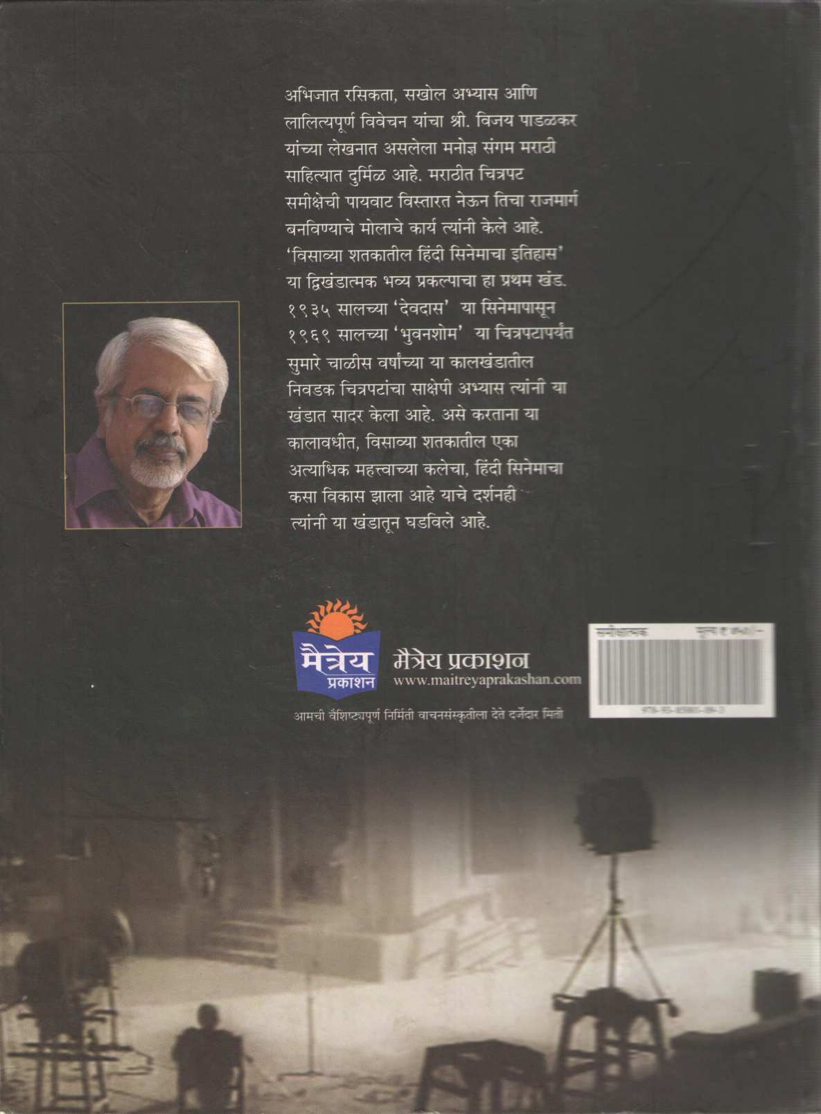 Devdas Te Bhuvan Shom ( देवदास ते भुवन शोम by Vijay Padalkar ( विजय पाडळकर )