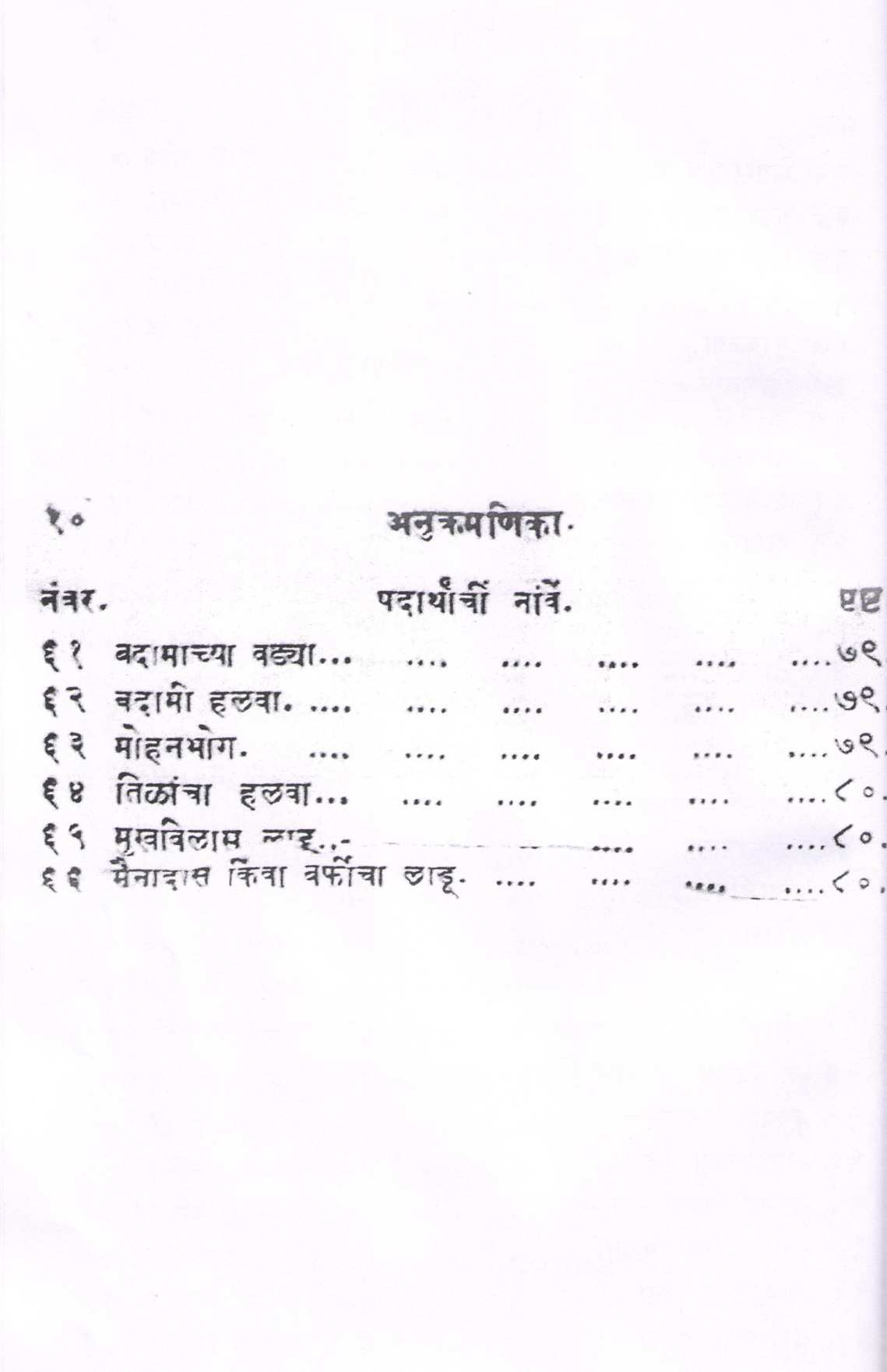 Pakdarpan ( पाकदर्पण ) by Godavaribai Pandit ( गोदावरीबाई पंडित )