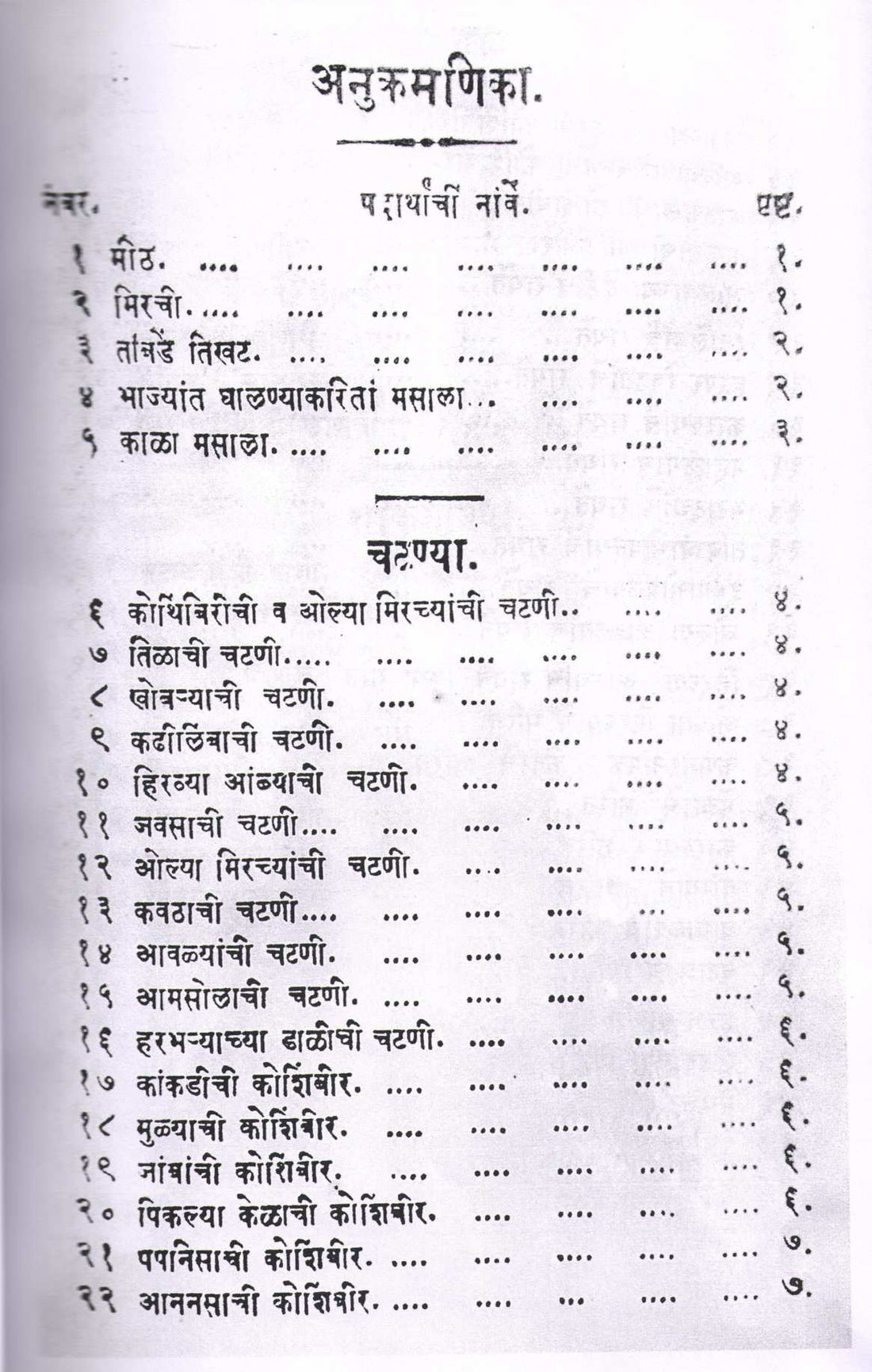 Pakdarpan ( पाकदर्पण ) by Godavaribai Pandit ( गोदावरीबाई पंडित )